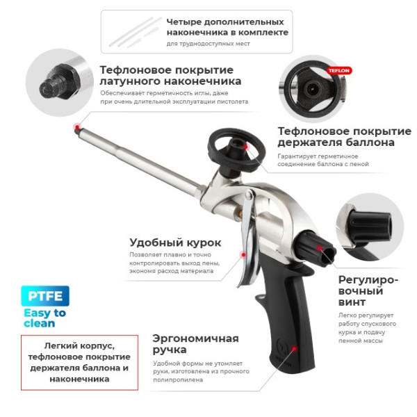 Gun for mounting foam with Teflon coating of the holder + 4 nozzles Intertool PT-0604